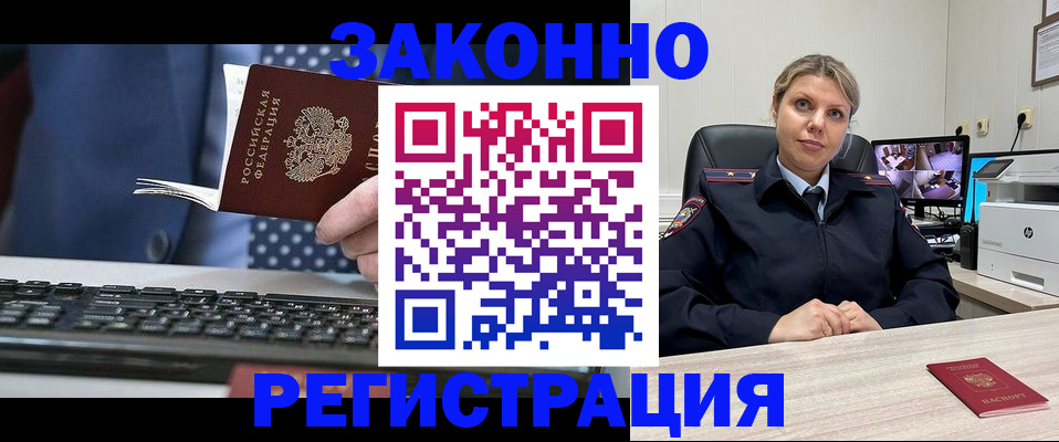 прописка штамп в Архангельской области